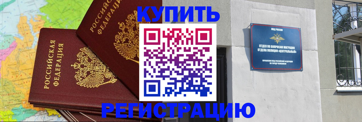 прописка законно в Горняке