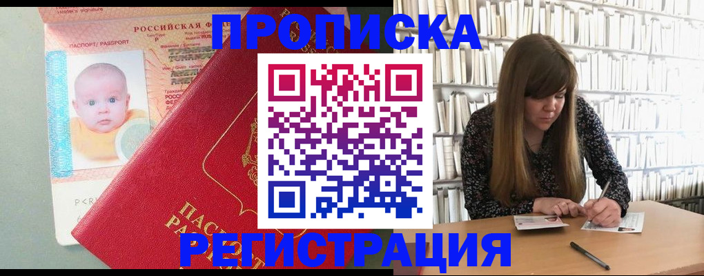 временная регистрация в Горняке